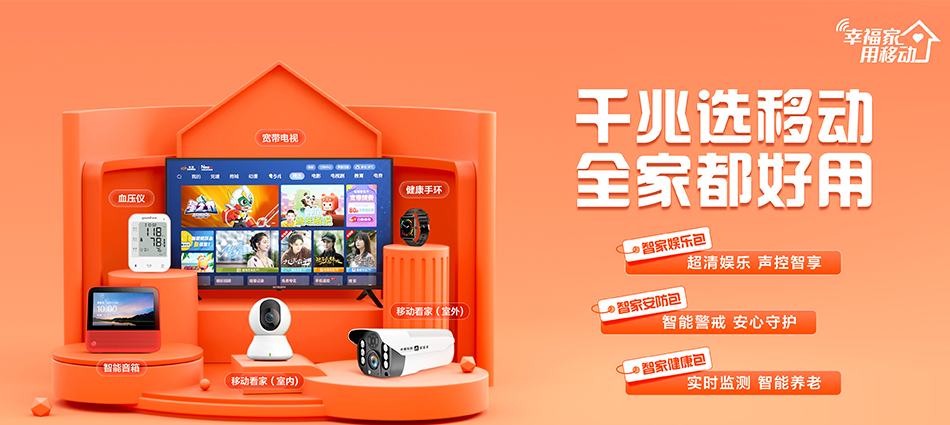 中国移动孝昌县移动宽带